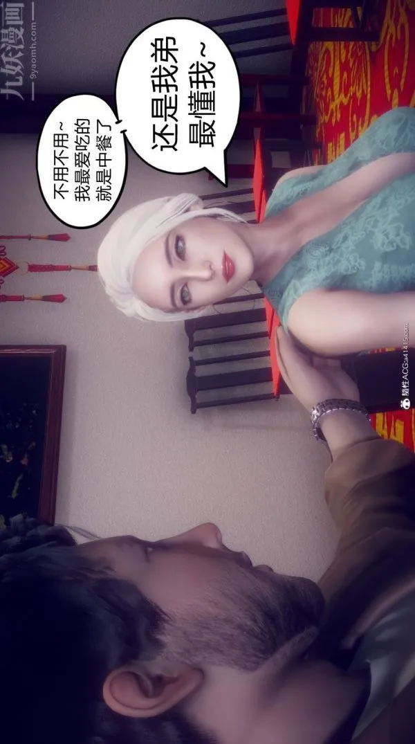 [3D]陈乔安传 - 第11话 - page 10