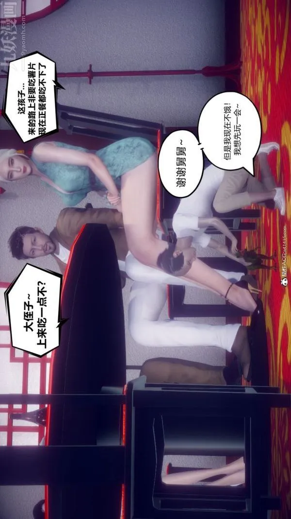 [3D]陈乔安传 - 第11话 - page 11