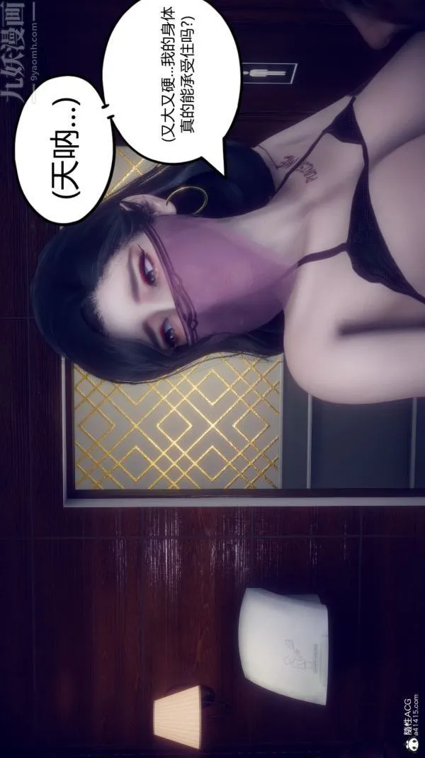 [3D]陈乔安传 - 第07话 - page 12