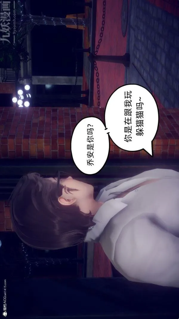 [3D]陈乔安传 - 第36话 - page 2