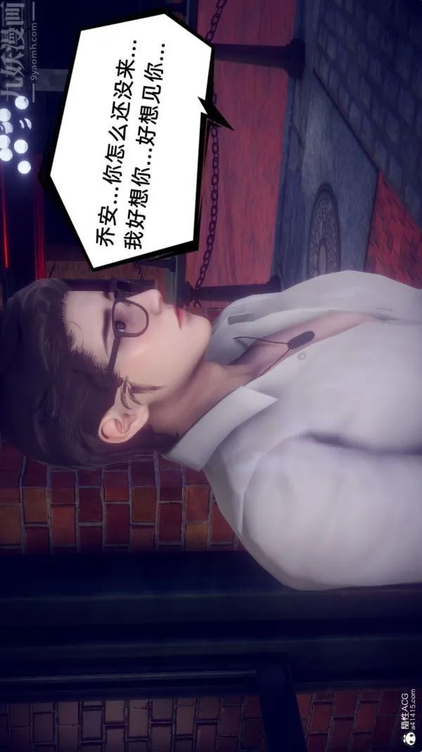 [3D]陈乔安传 - 第36话 - page 13