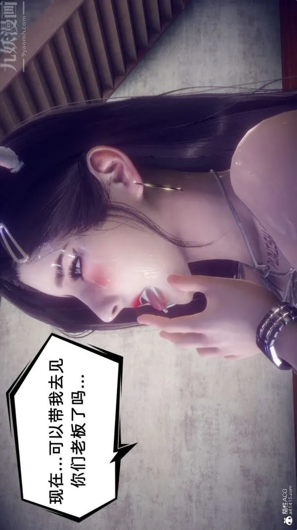 [3D]陈乔安传 - 第37话 - page 3