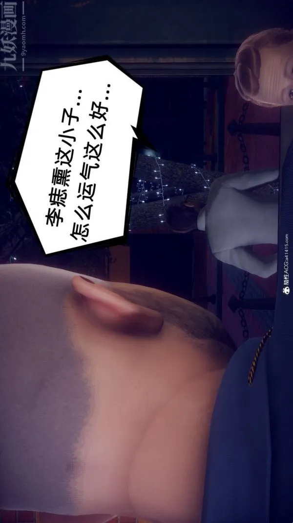 [3D]陈乔安传 - 第37话 - page 7