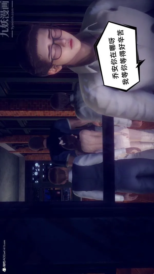 [3D]陈乔安传 - 第37话 - page 9