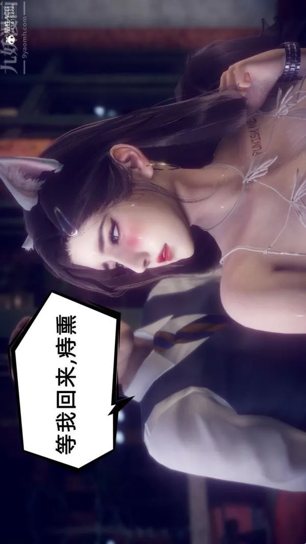 [3D]陈乔安传 - 第37话 - page 10