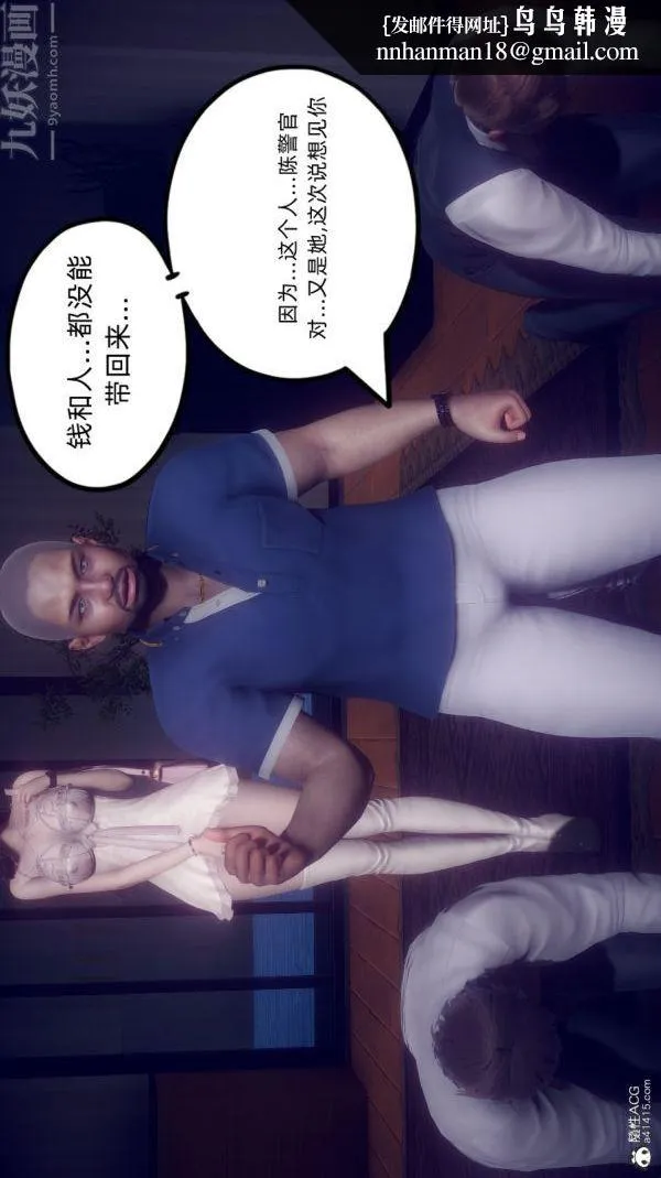 [3D]陈乔安传 - 第37话 - page 16