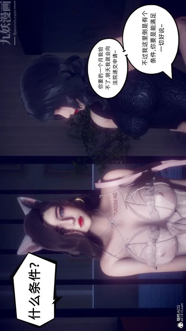 [3D]陈乔安传 - 第37话 - page 27