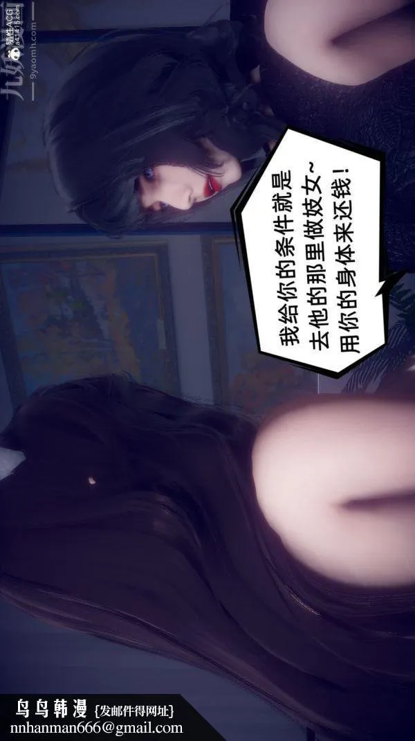 [3D]陈乔安传 - 第37话 - page 30