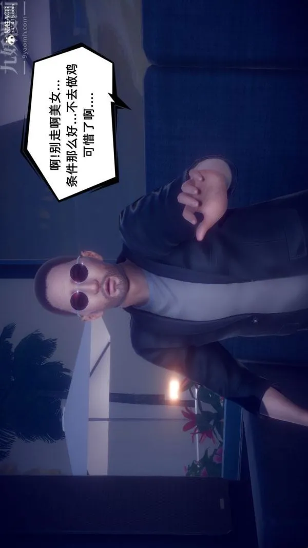 [3D]陈乔安传 - 第38话 - page 4