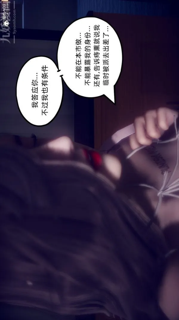 [3D]陈乔安传 - 第38话 - page 11