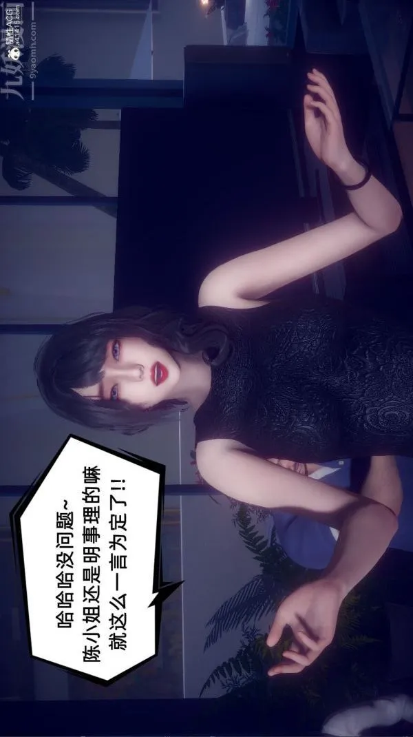 [3D]陈乔安传 - 第38话 - page 12