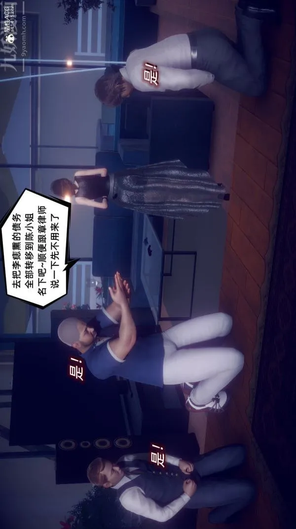 [3D]陈乔安传 - 第38话 - page 19