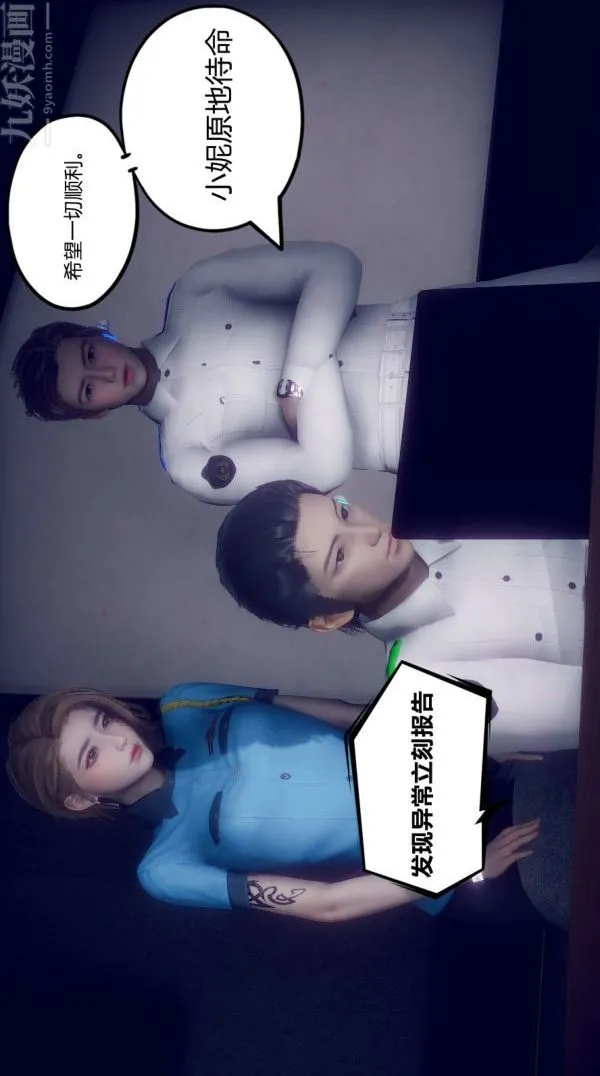 [3D]陈乔安传 - 第01话 - page 5