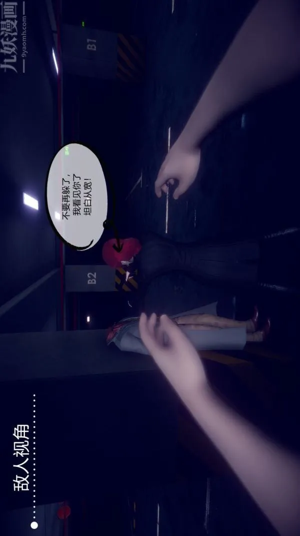 [3D]陈乔安传 - 第01话 - page 18