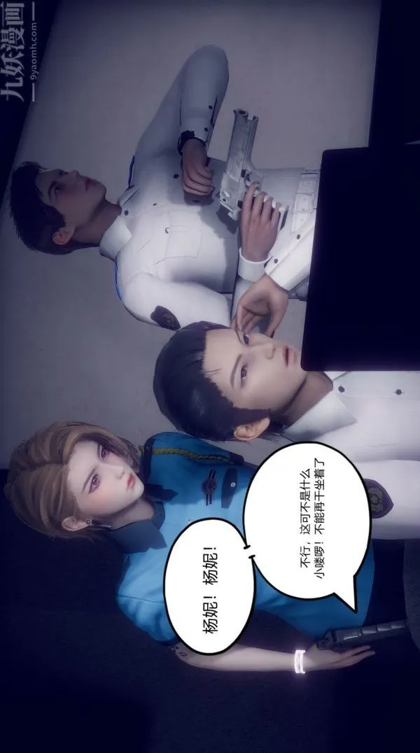 [3D]陈乔安传 - 第01话 - page 21