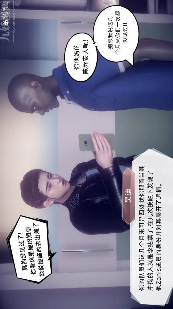[3D]陈乔安传 - 最终话 - page 2