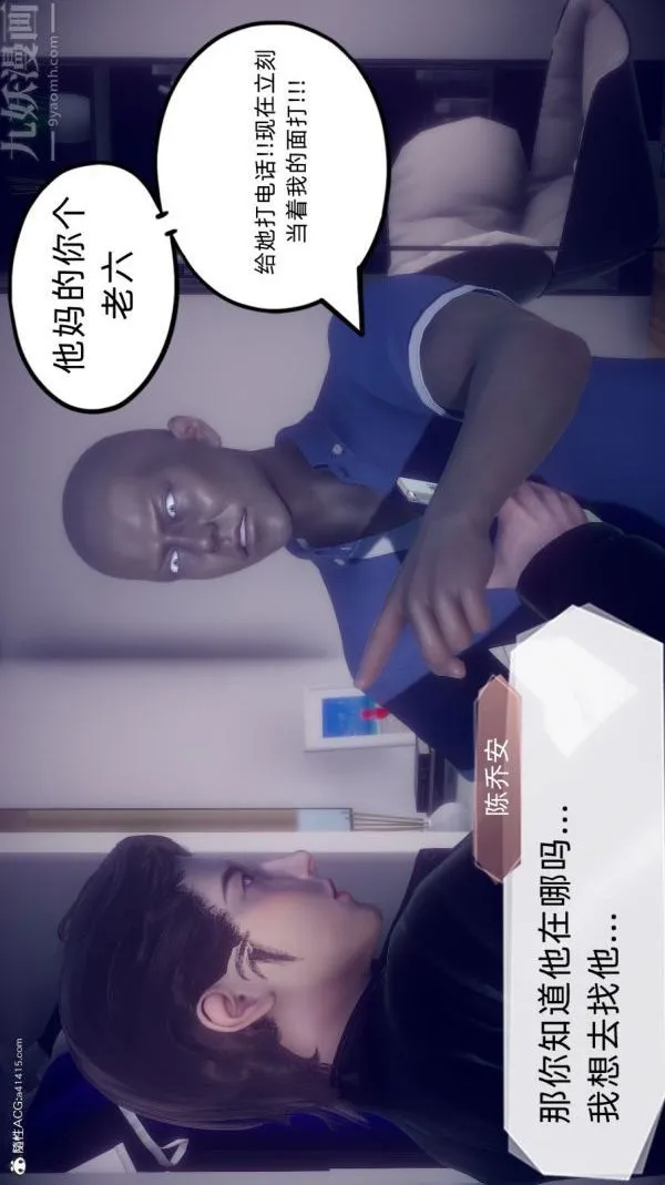 [3D]陈乔安传 - 最终话 - page 3