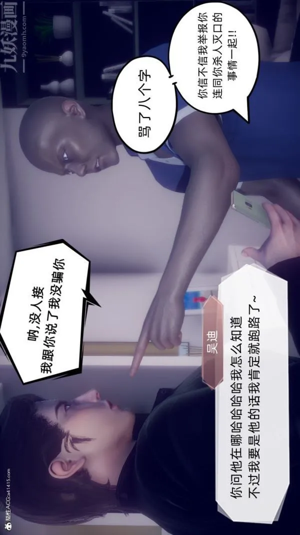 [3D]陈乔安传 - 最终话 - page 4