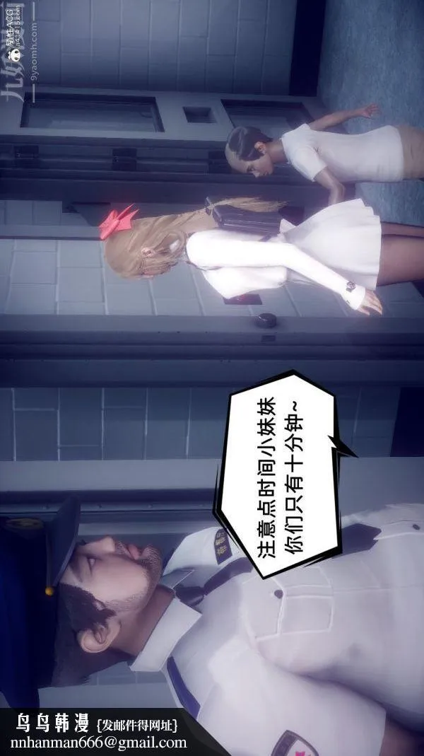 [3D]陈乔安传 - 最终话 - page 13