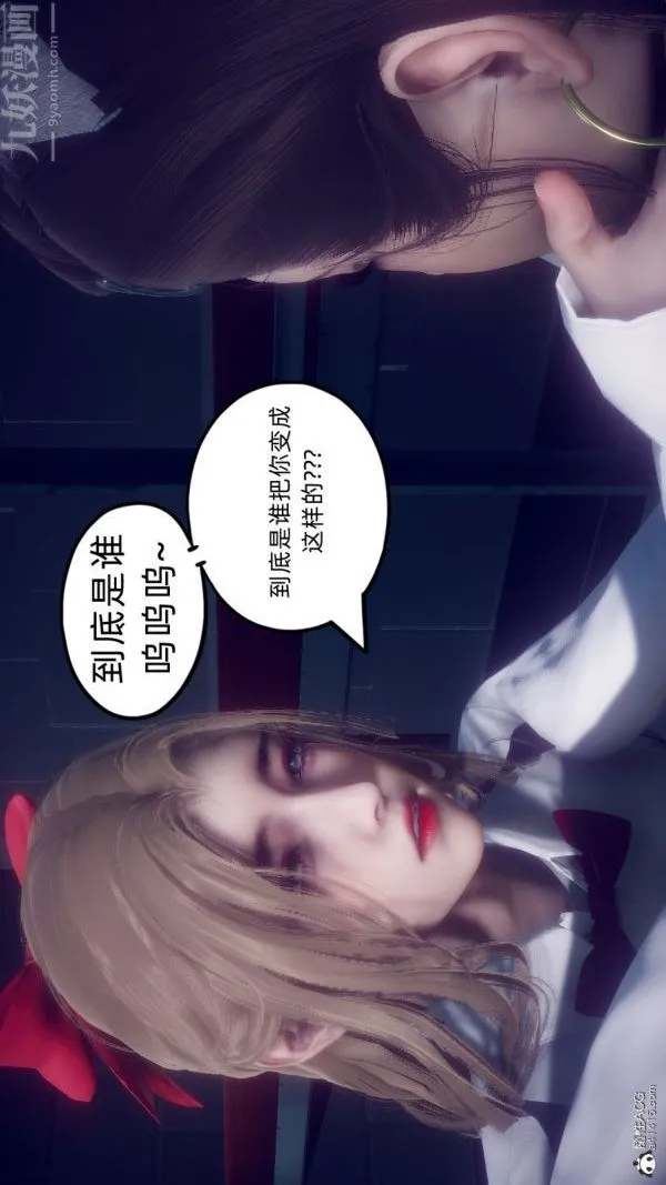 [3D]陈乔安传 - 最终话 - page 17