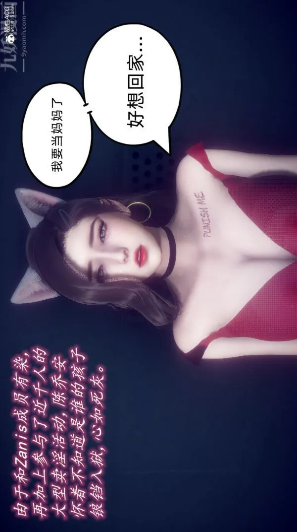 [3D]陈乔安传 - 最终话 - page 18