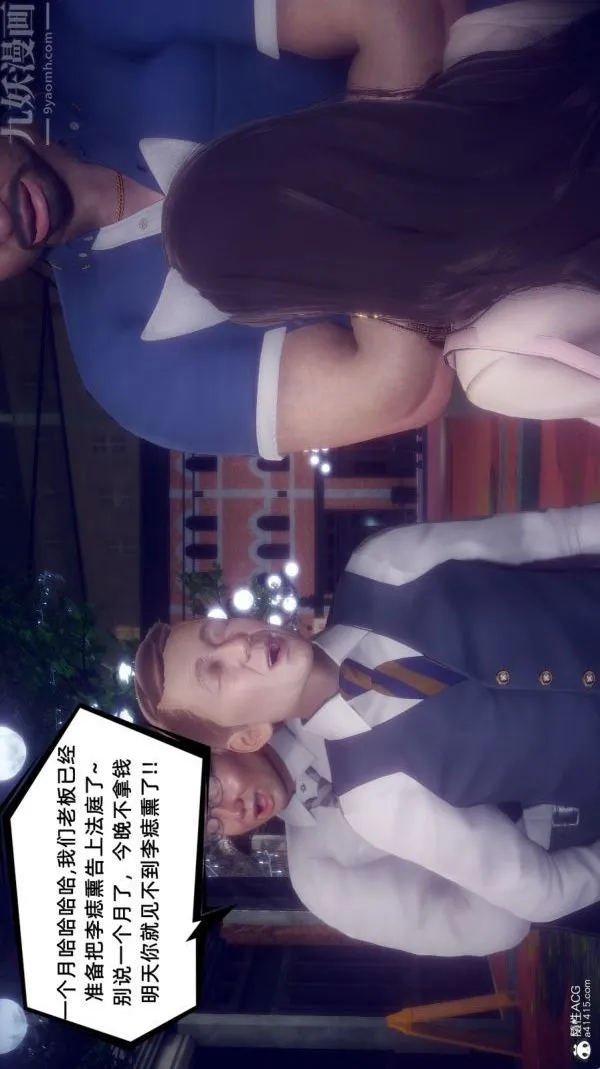 [3D]陈乔安传 - 第31话 - page 2