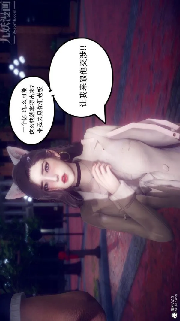 [3D]陈乔安传 - 第31话 - page 3