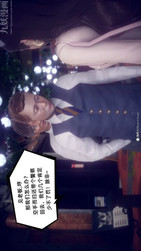 [3D]陈乔安传 - 第31话 - page 4
