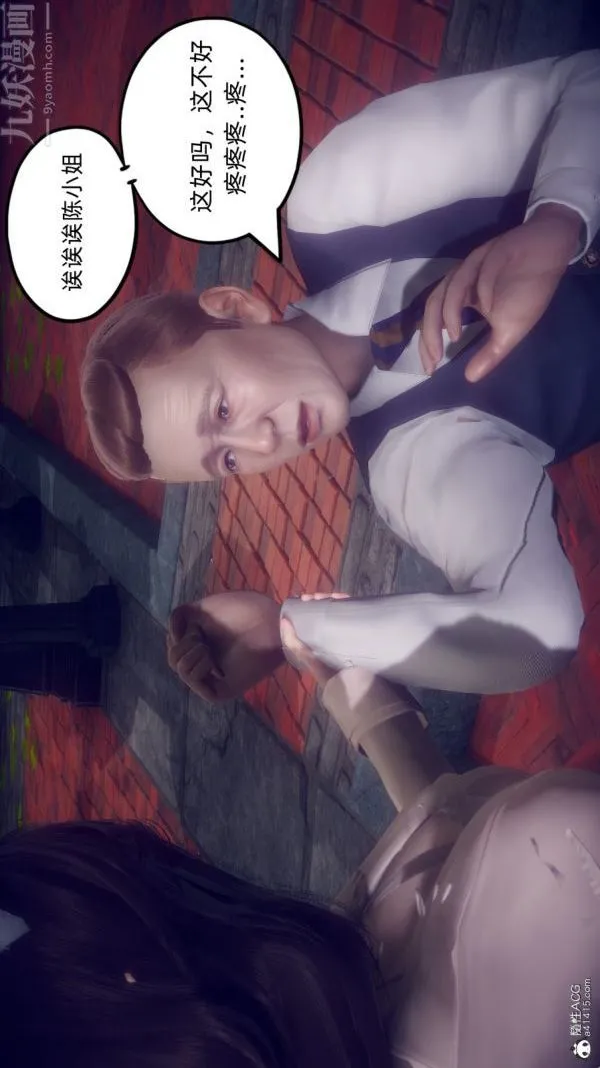 [3D]陈乔安传 - 第31话 - page 11
