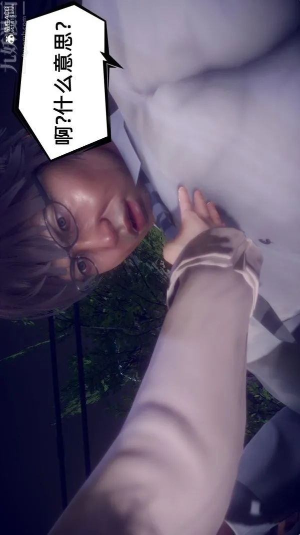 [3D]陈乔安传 - 第31话 - page 14