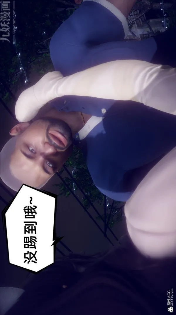 [3D]陈乔安传 - 第31话 - page 26