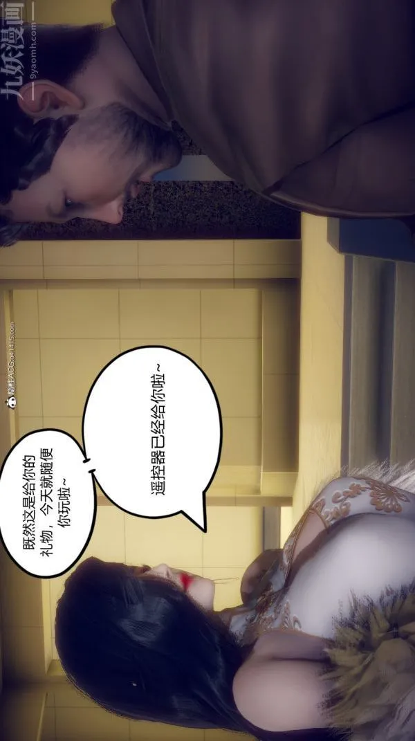 [3D]陈乔安传 - 第05话 - page 5