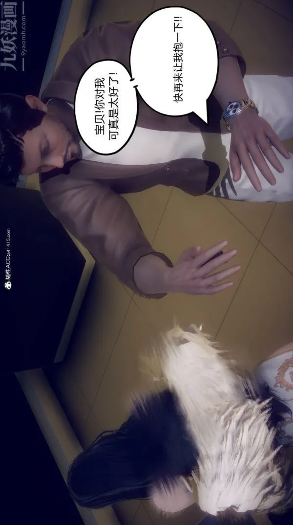 [3D]陈乔安传 - 第05话 - page 6