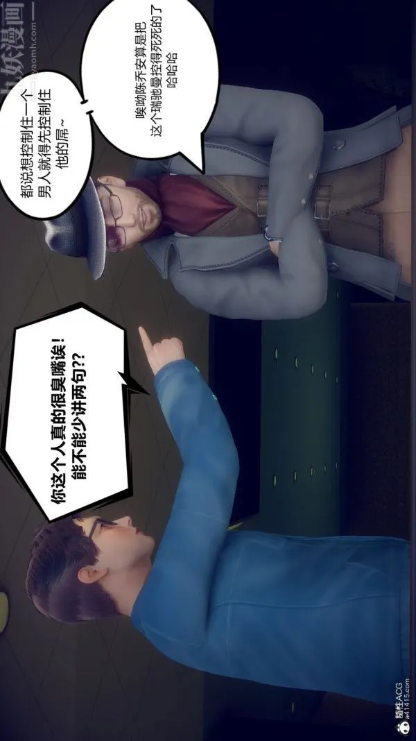 [3D]陈乔安传 - 第05话 - page 24