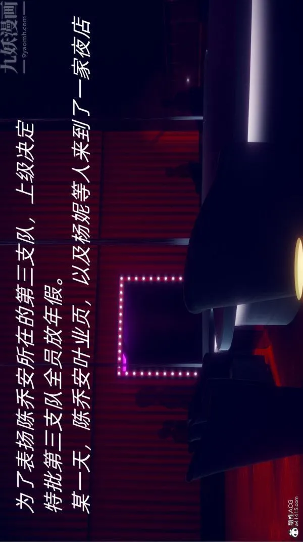 [3D]陈乔安传 - 第19话 - page 2