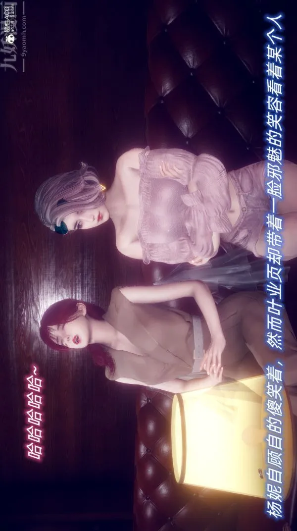 [3D]陈乔安传 - 第19话 - page 6