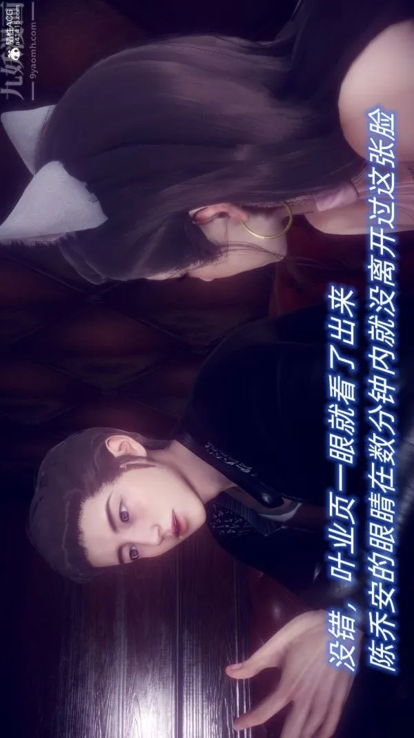 [3D]陈乔安传 - 第19话 - page 8