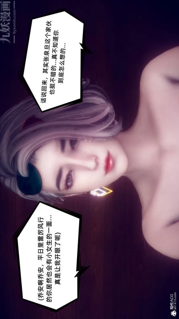 [3D]陈乔安传 - 第19话 - page 11