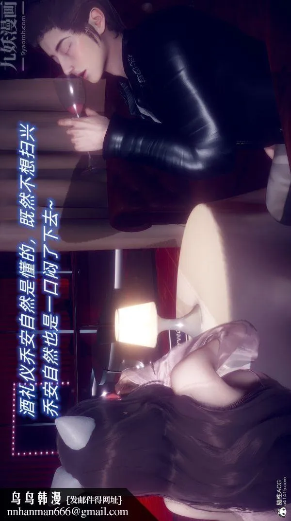 [3D]陈乔安传 - 第19话 - page 17