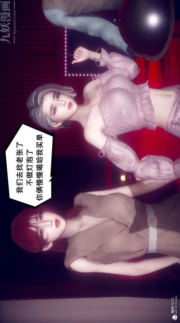 [3D]陈乔安传 - 第19话 - page 26