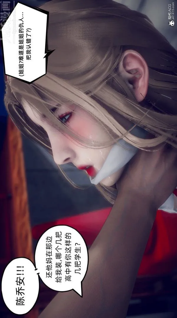 [3D]陈乔安传 - 番外02 - page 5