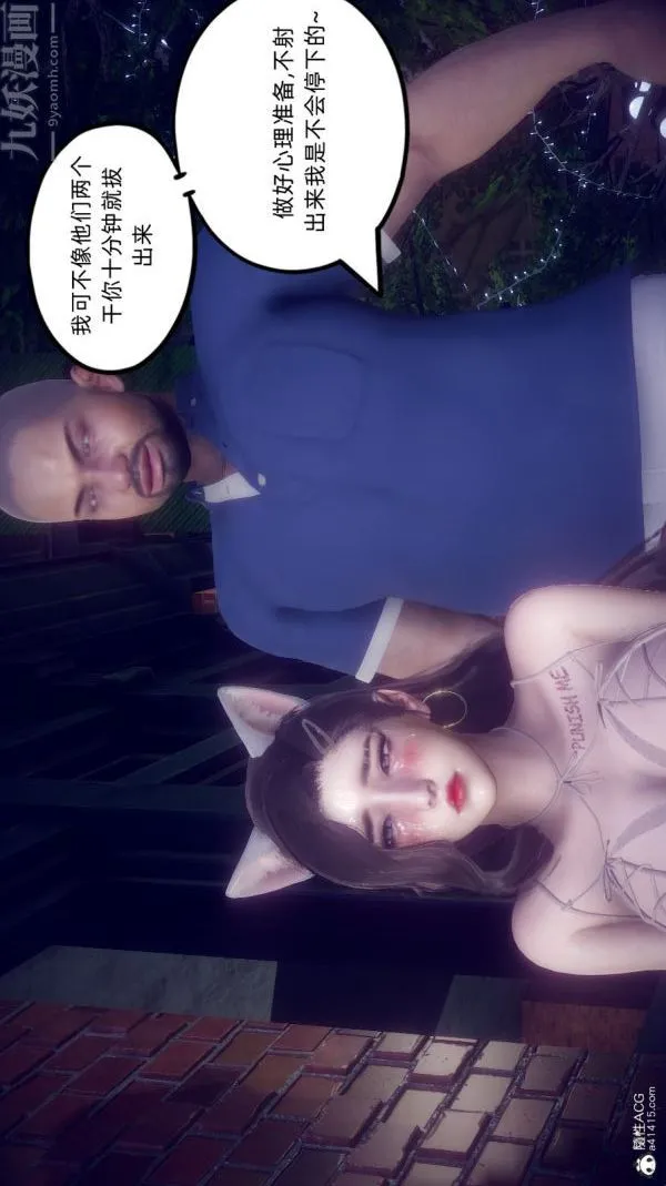 [3D]陈乔安传 - 第35话 - page 15