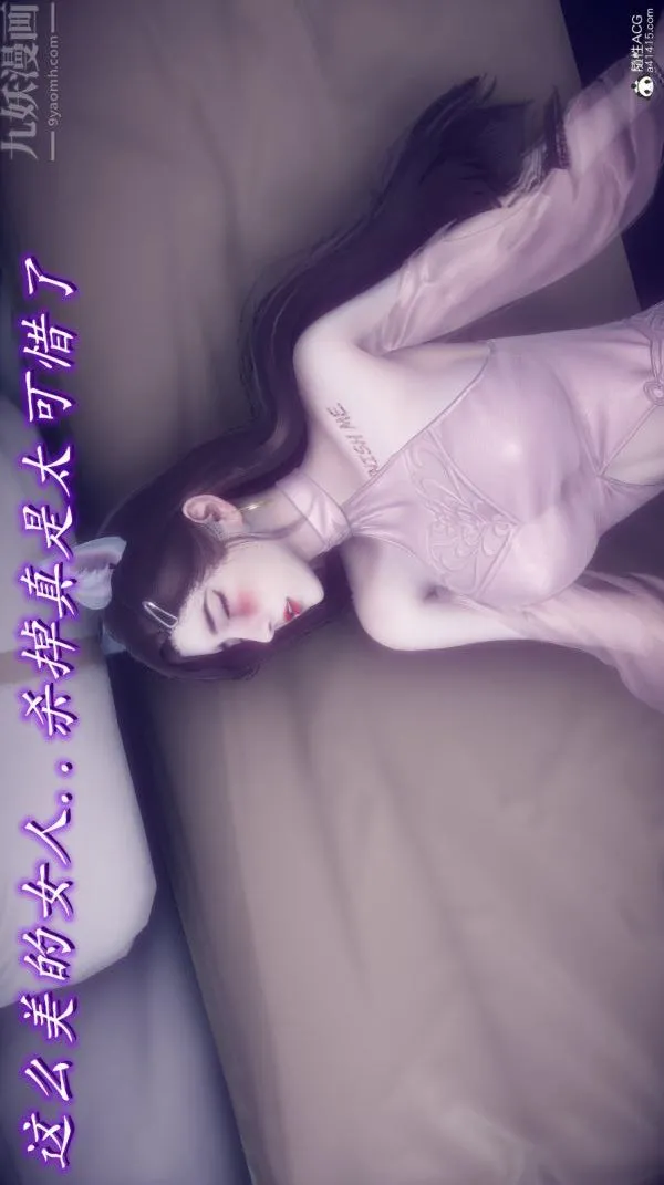 [3D]陈乔安传 - 第24话 - page 14