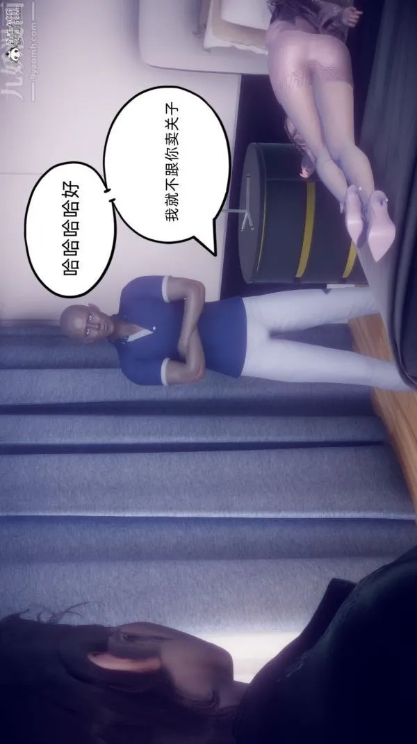 [3D]陈乔安传 - 第24话 - page 24