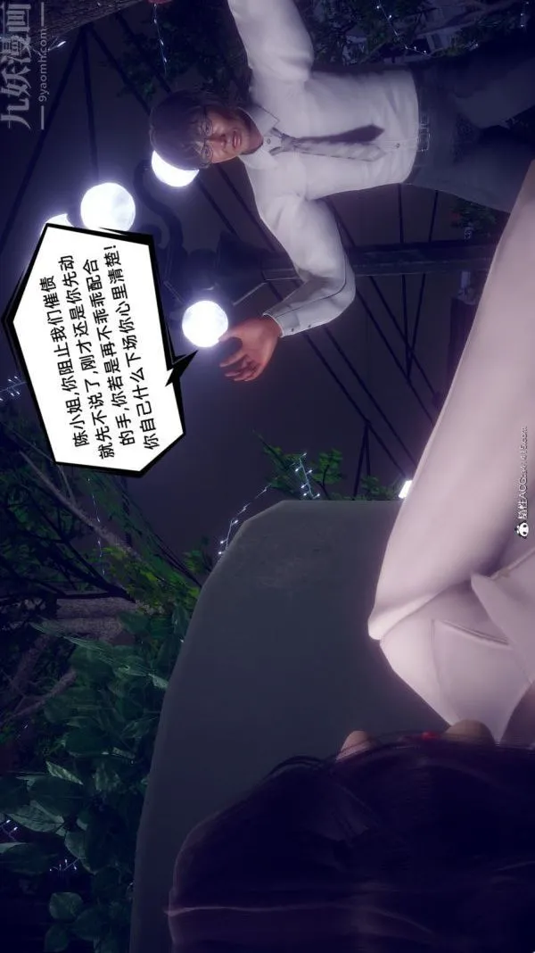[3D]陈乔安传 - 第33话 - page 7