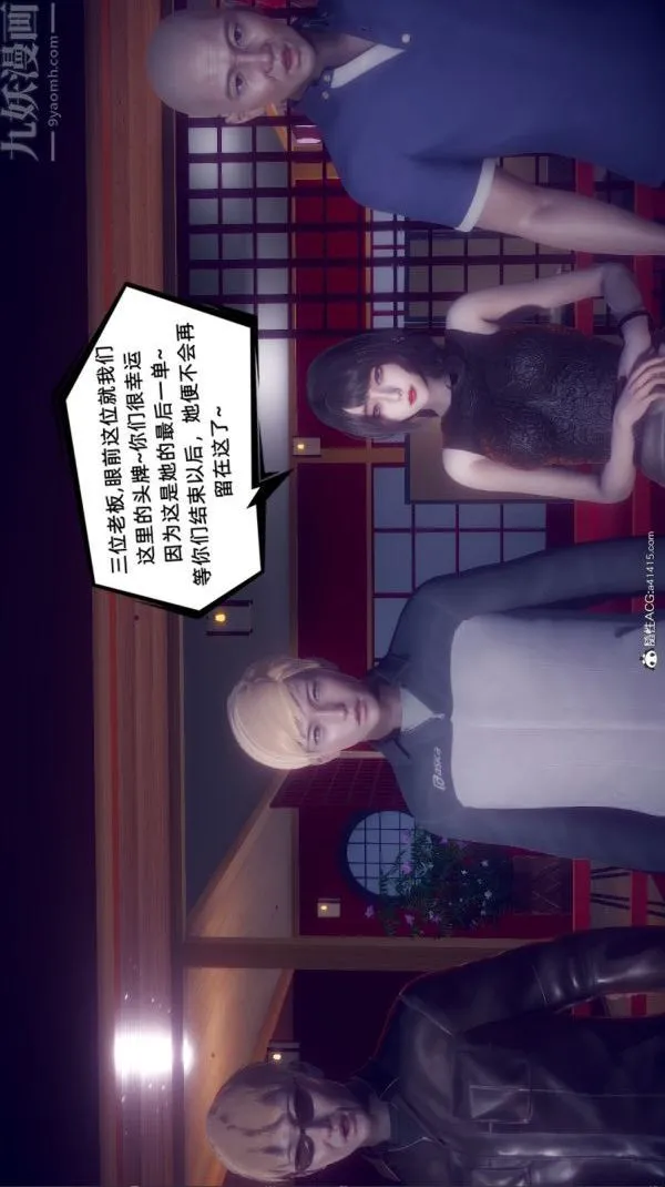 [3D]陈乔安传 - 第40话 - page 9