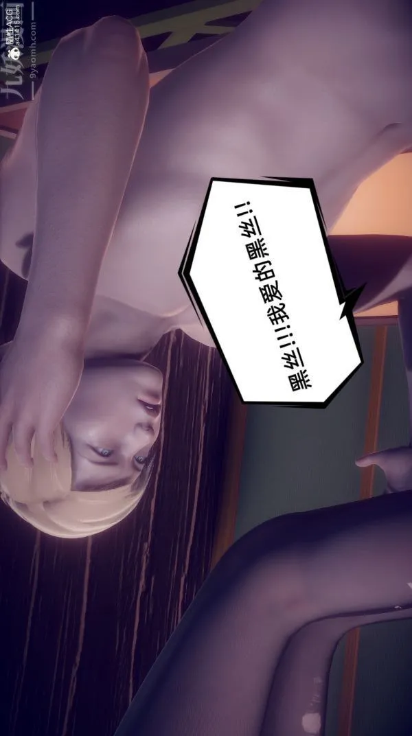 [3D]陈乔安传 - 第40话 - page 18