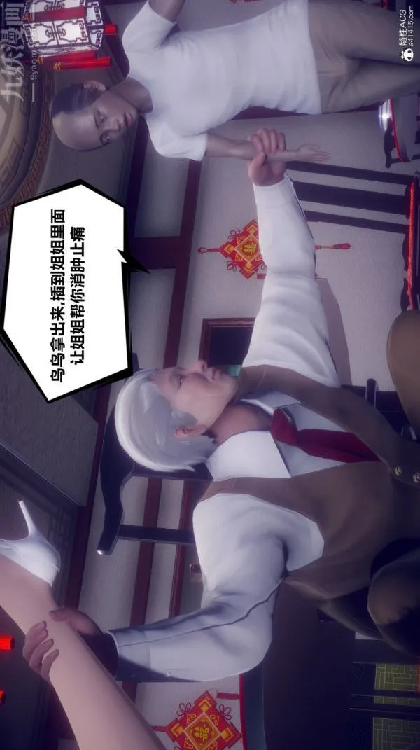 [3D]陈乔安传 - 第13话 - page 11