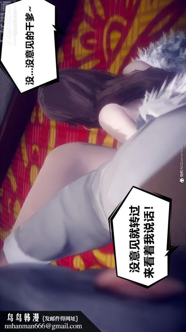 [3D]陈乔安传 - 第13话 - page 17