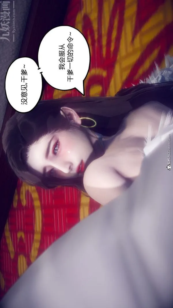 [3D]陈乔安传 - 第13话 - page 18